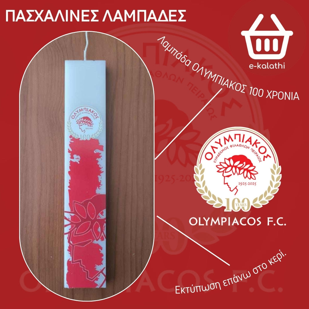 ΑΘΛΗΤΙΚΕΣ ΛΑΜΠΑΔΕΣ ΟΜΑΔΩΝ ΜΕ ΕΚΤΥΠΩΣΗ ΕΠΑΝΩ ΣΤΟ ΚΕΡΙ.