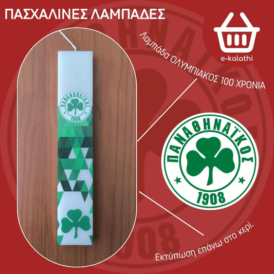 ΑΘΛΗΤΙΚΕΣ ΛΑΜΠΑΔΕΣ ΟΜΑΔΩΝ ΜΕ ΕΚΤΥΠΩΣΗ ΕΠΑΝΩ ΣΤΟ ΚΕΡΙ.