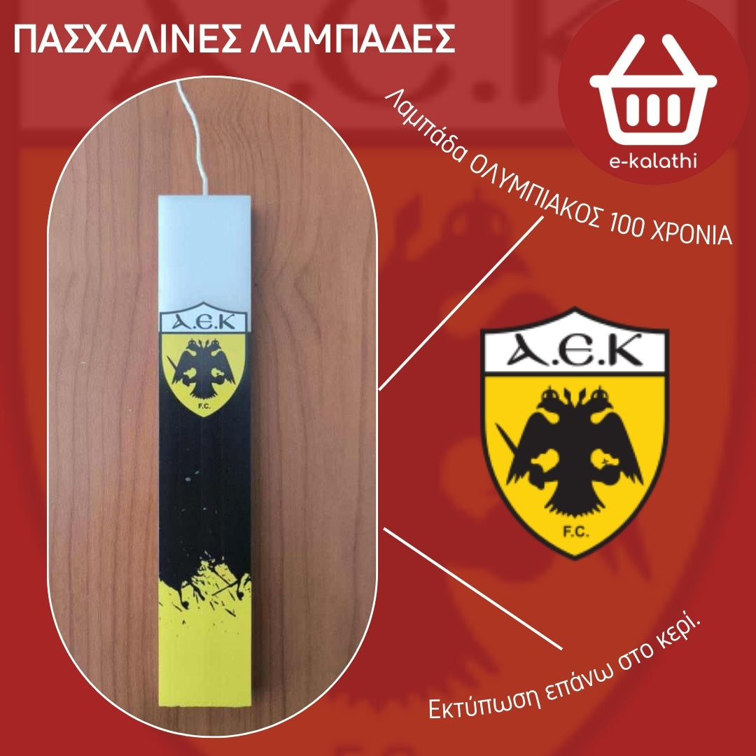 ΑΘΛΗΤΙΚΕΣ ΛΑΜΠΑΔΕΣ ΟΜΑΔΩΝ ΜΕ ΕΚΤΥΠΩΣΗ ΕΠΑΝΩ ΣΤΟ ΚΕΡΙ.