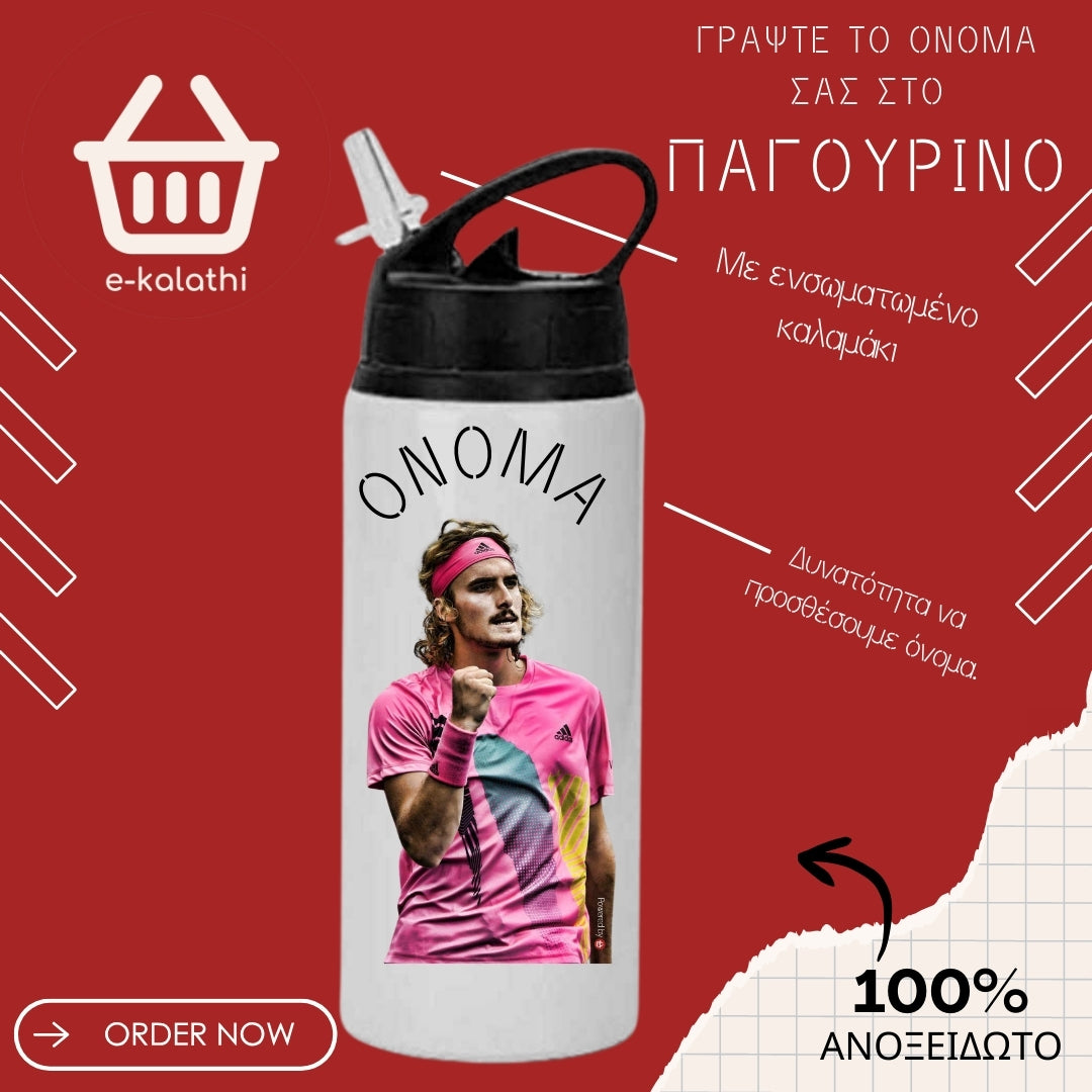 Αθλητικό Παγουρίνο Τσιτσιπάς