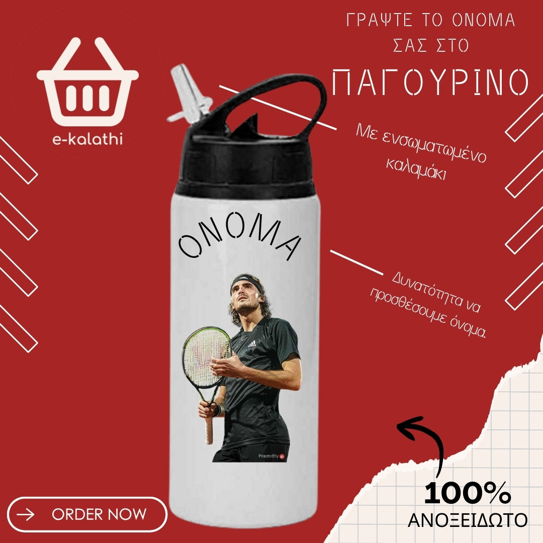Αθλητικό Παγουρίνο Τσιτσιπάς