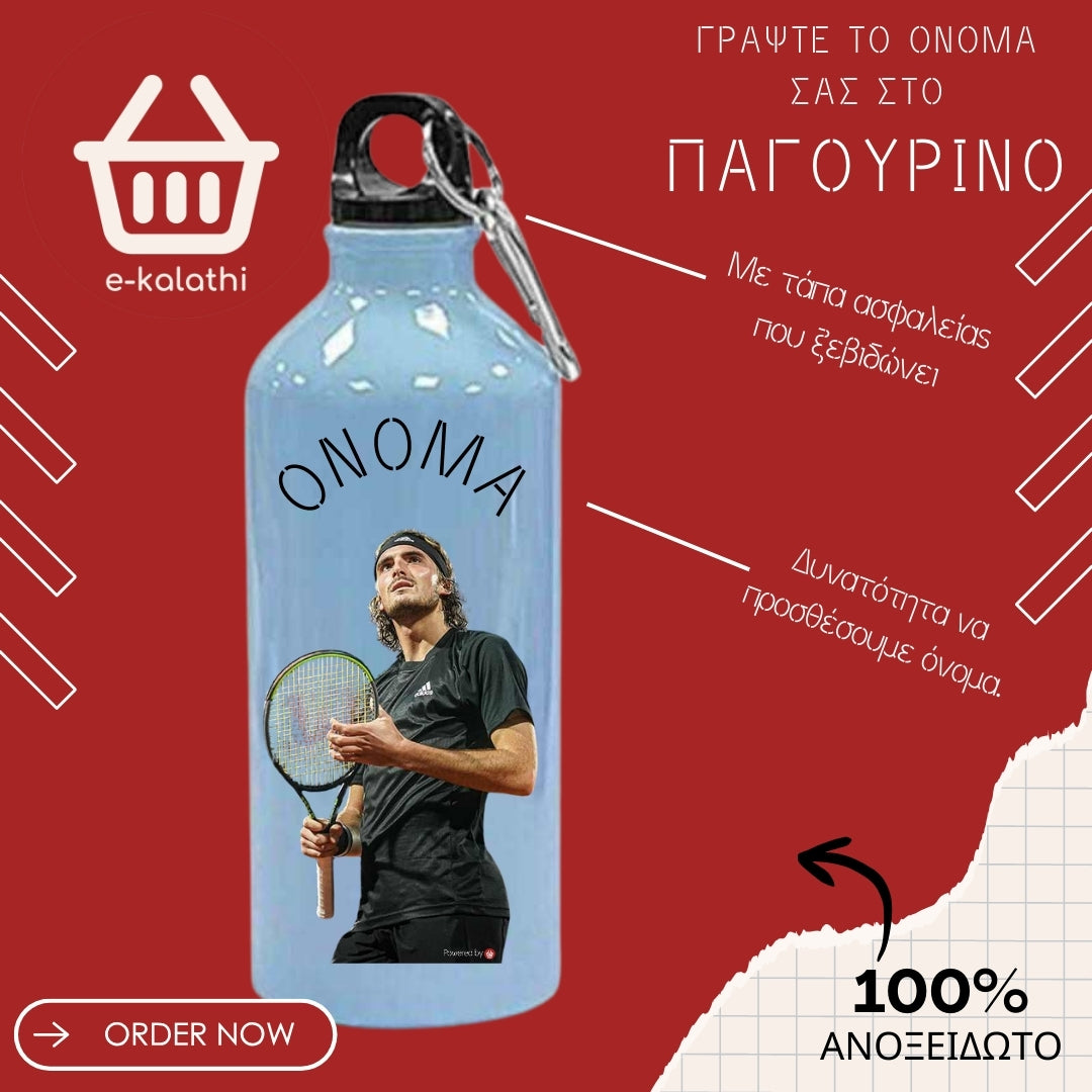 Αθλητικό Παγουρίνο Τσιτσιπάς