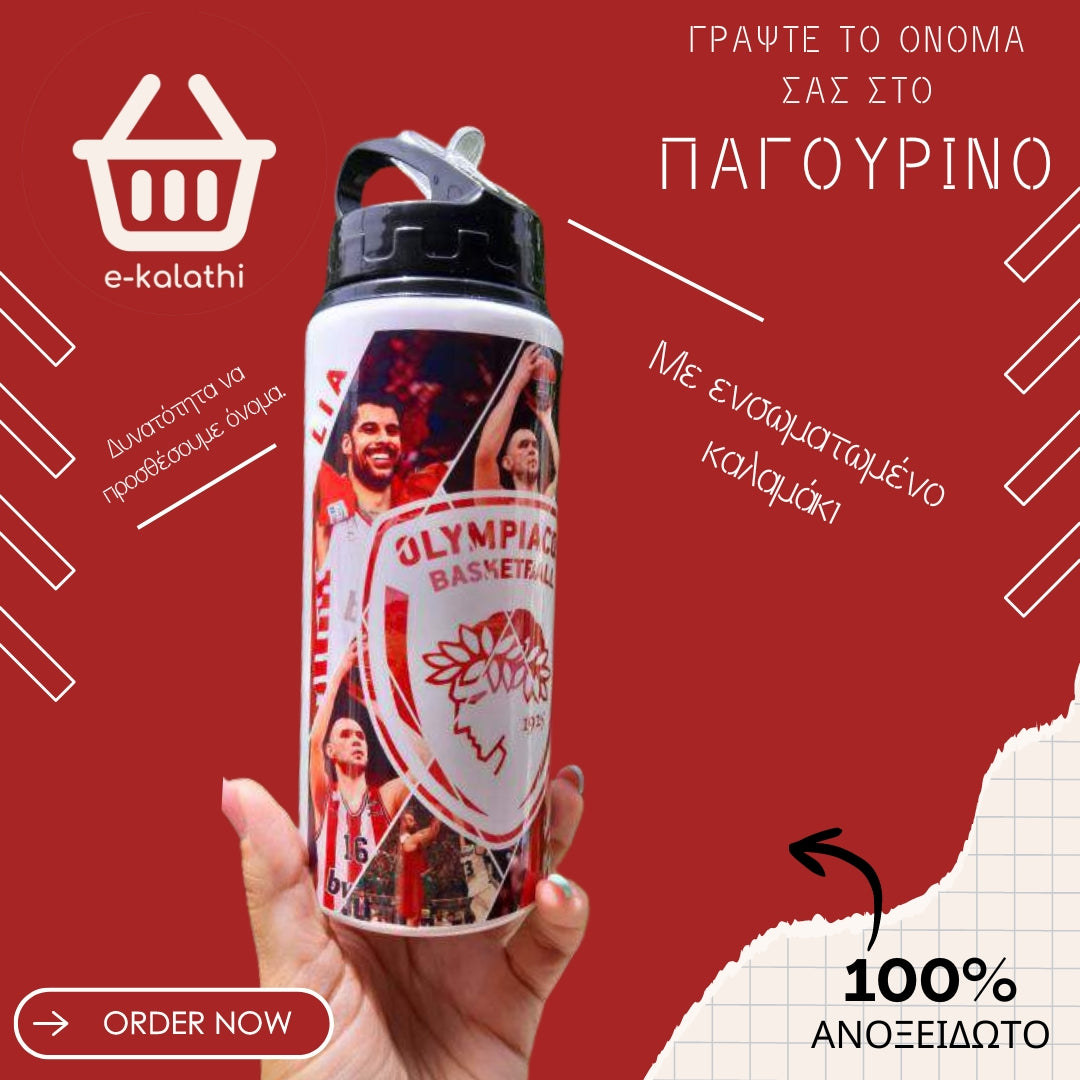 Αθλητικό Παγουρίνο Ολυμπιακός Basket