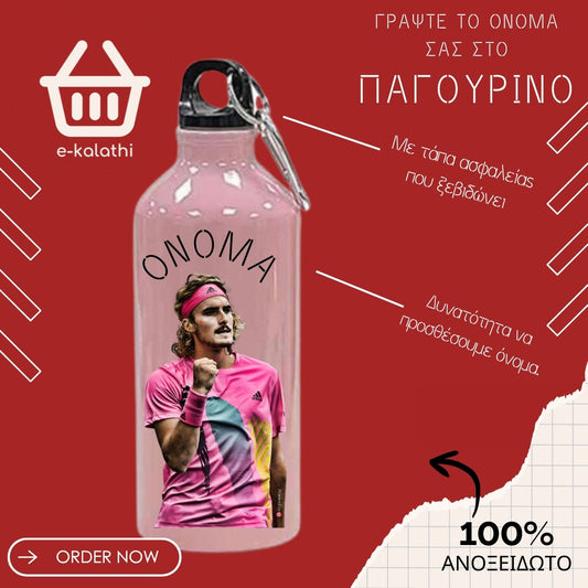 Αθλητικό Παγουρίνο Τσιτσιπάς