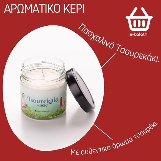ΑΡΩΜΑΤΙΚΟ ΚΕΡΙ - ΠΑΣΧΑΛΙΝΟ ΤΣΟΥΡΕΚΑΚΙ Luxodor