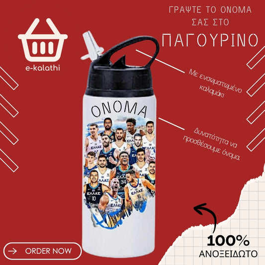 Αθλητικό Παγουρίνο Εθνική Ελλάδος Μπάσκετ