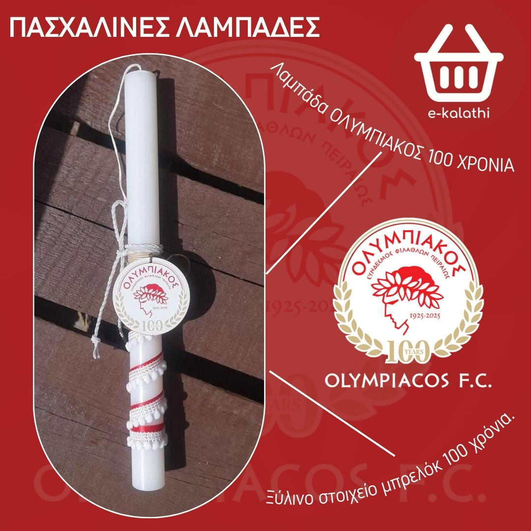 ΛΑΜΠΑΔΑ ΟΛΥΜΠΙΑΚΟΣ '100 ΧΡΟΝΙΑ'.