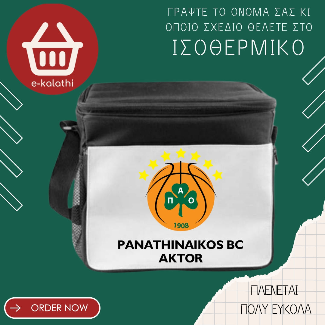Ισοθερμικό ψυγείο-τσάντα Παναθηναϊκός