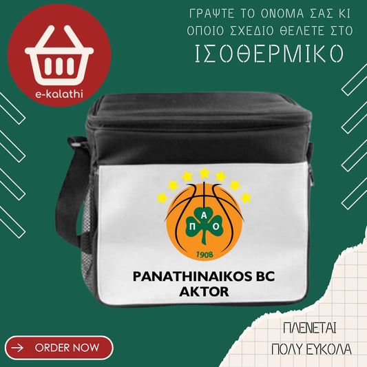Ισοθερμικό ψυγείο-τσάντα Παναθηναϊκός