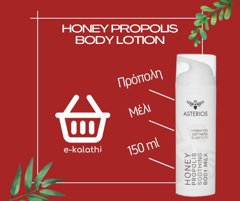 Body Lotion με μέλι & πρόπολη