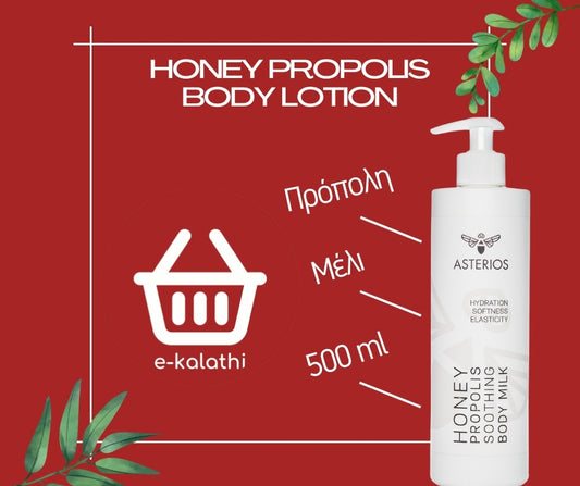 Body Lotion με μέλι & πρόπολη