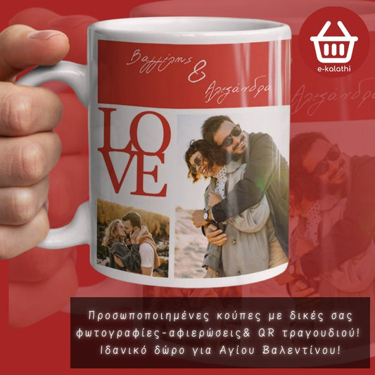 Προσωποποιημένες κούπες με δικές σας φωτογραφίες-αφιερώσεις!
