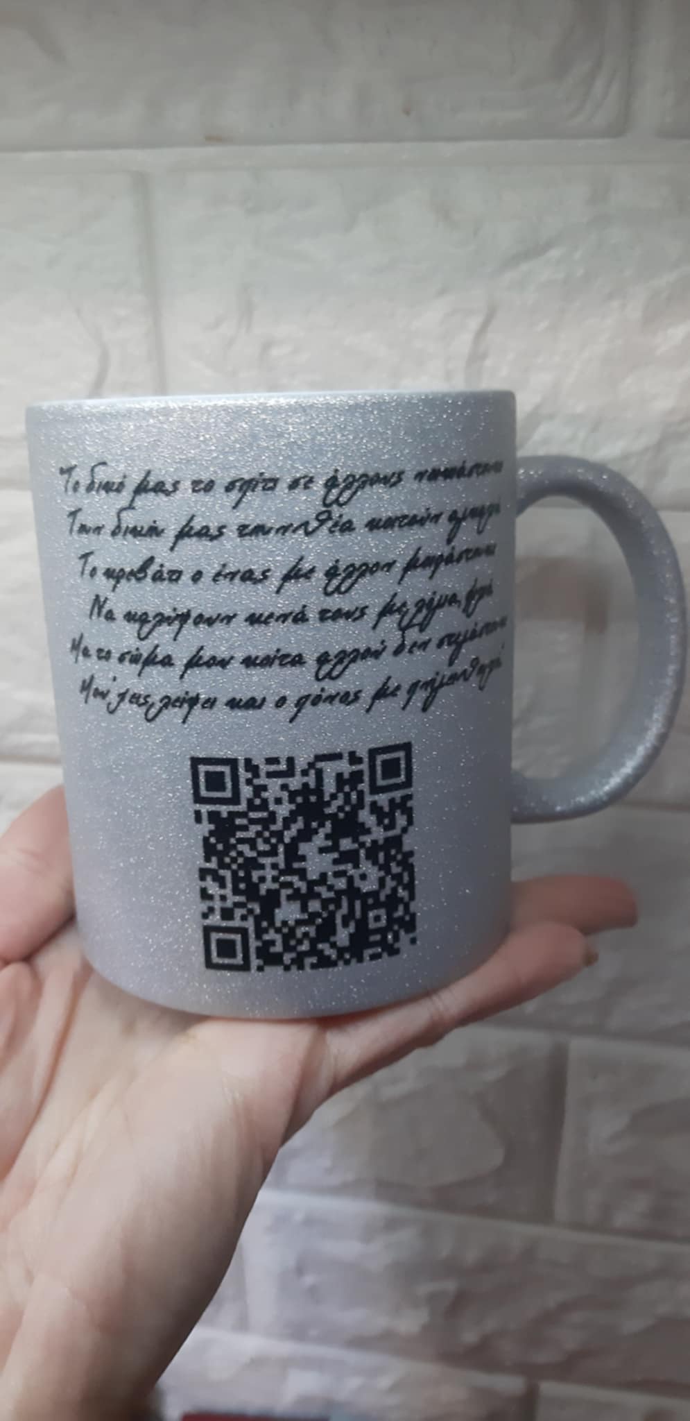 Κούπα Κατερίνα Λιόλιου με Glitter με QR το αγαπημένο σου soundtrack .