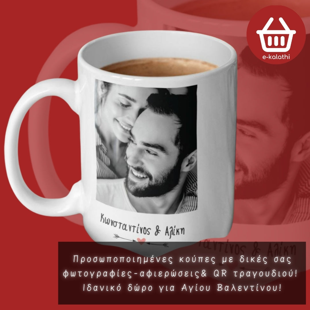 Προσωποποιημένες κούπες με δικές σας φωτογραφίες-αφιερώσεις!