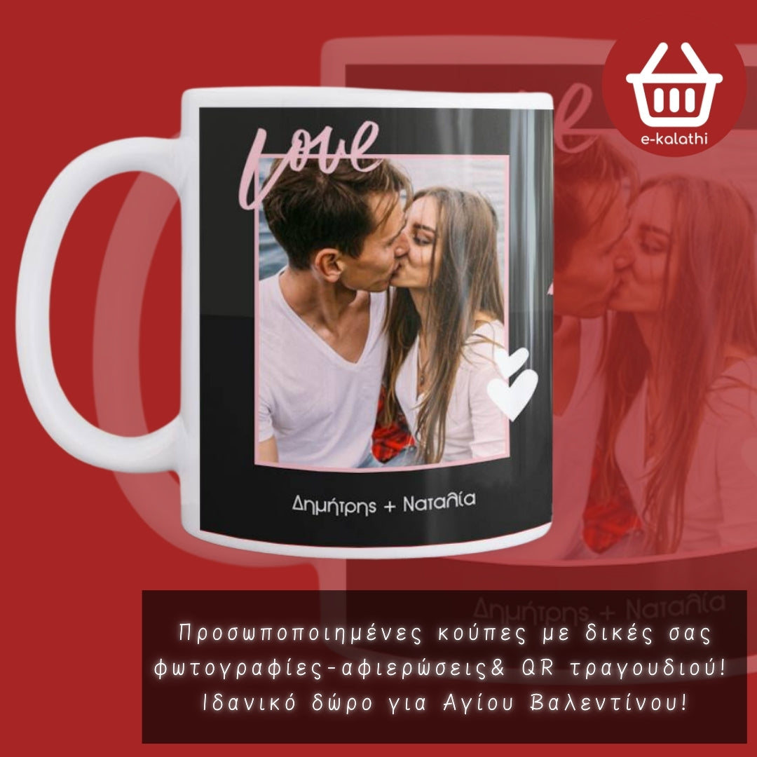 Προσωποποιημένες κούπες με δικές σας φωτογραφίες-αφιερώσεις!