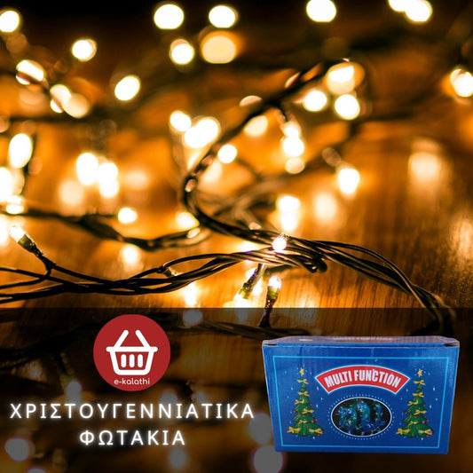 Λαμπάκια LED Χριστουγεννιάτικα ΄Φωτάκια Με 8 προγράμματα Πολλαπλών Λειτουργιών'