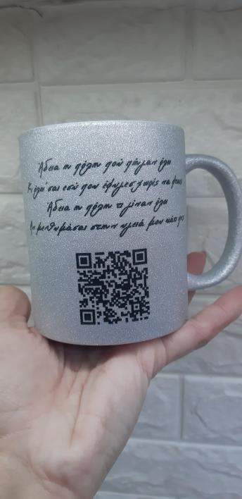 Κούπα Βασίλης Παπακωνσταντίνου με Glitter με QR το αγαπημένο σου soundtrack.