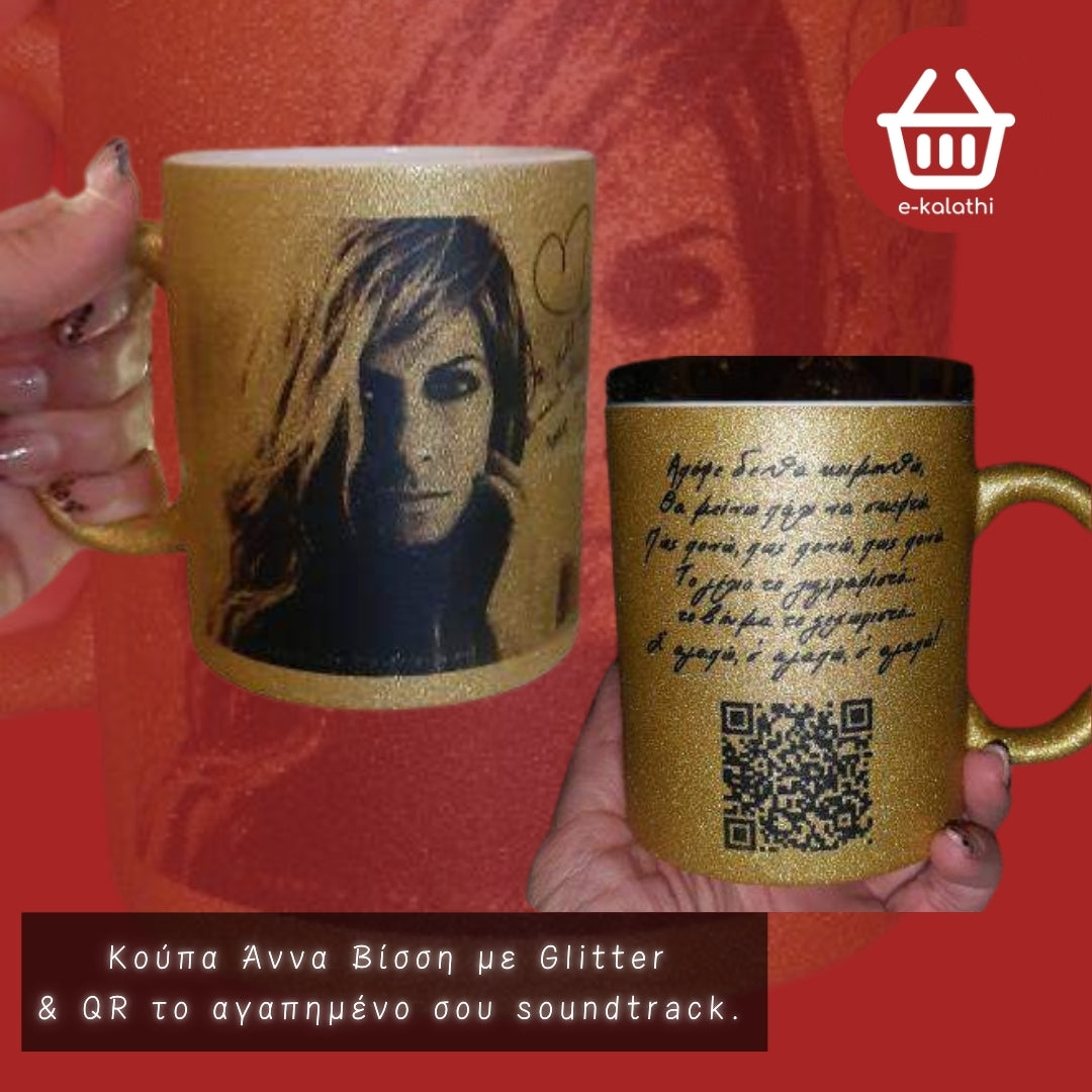 Κούπα Άννα Βίσση με Glitter & QR το αγαπημένο σου soundtrack