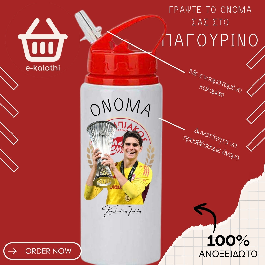 Αθλητικό Παγουρίνο Κωνσταντίνος Τσολάκης