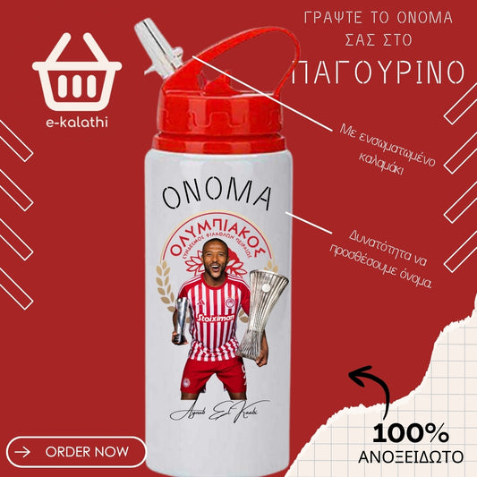 Αθλητικό Παγουρίνο El Kaabi.