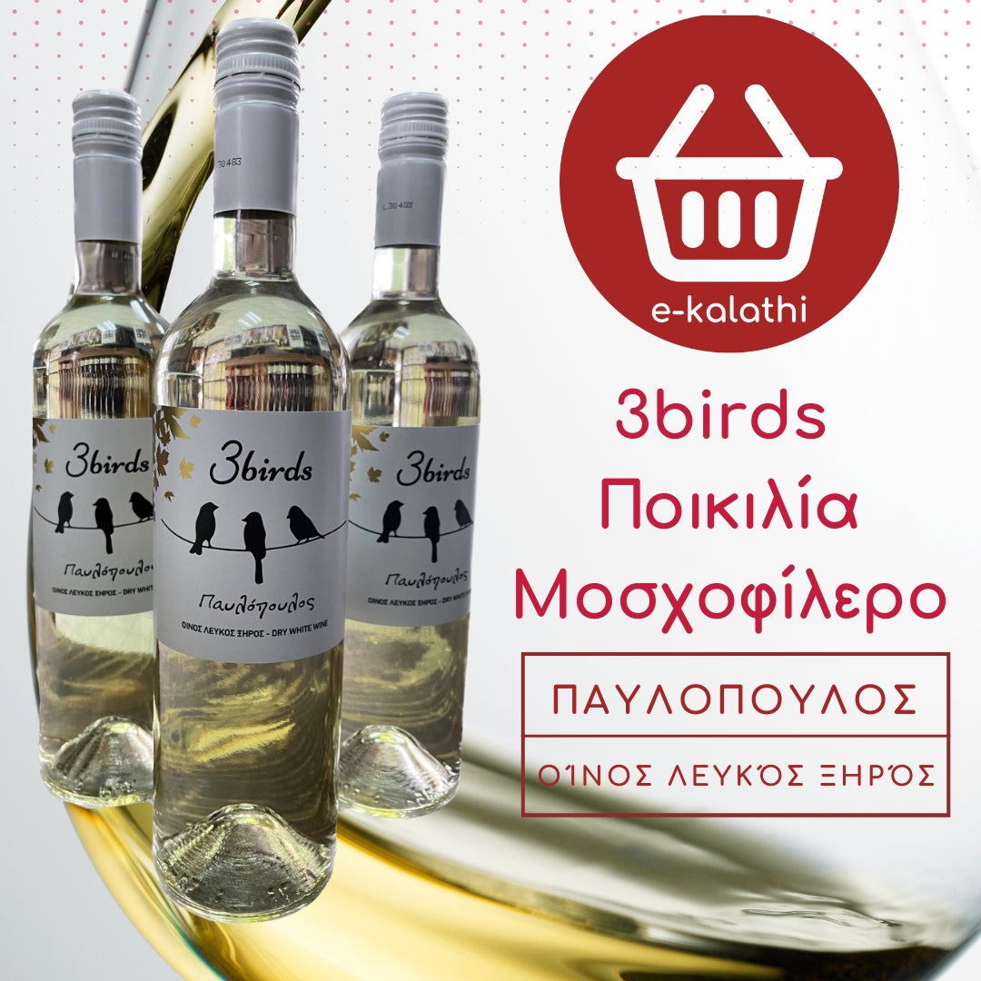 Μεσσηνιακός Λευκός Ξηρός Οίνος 3birds Ποικιλία Μοσχοφίλερο