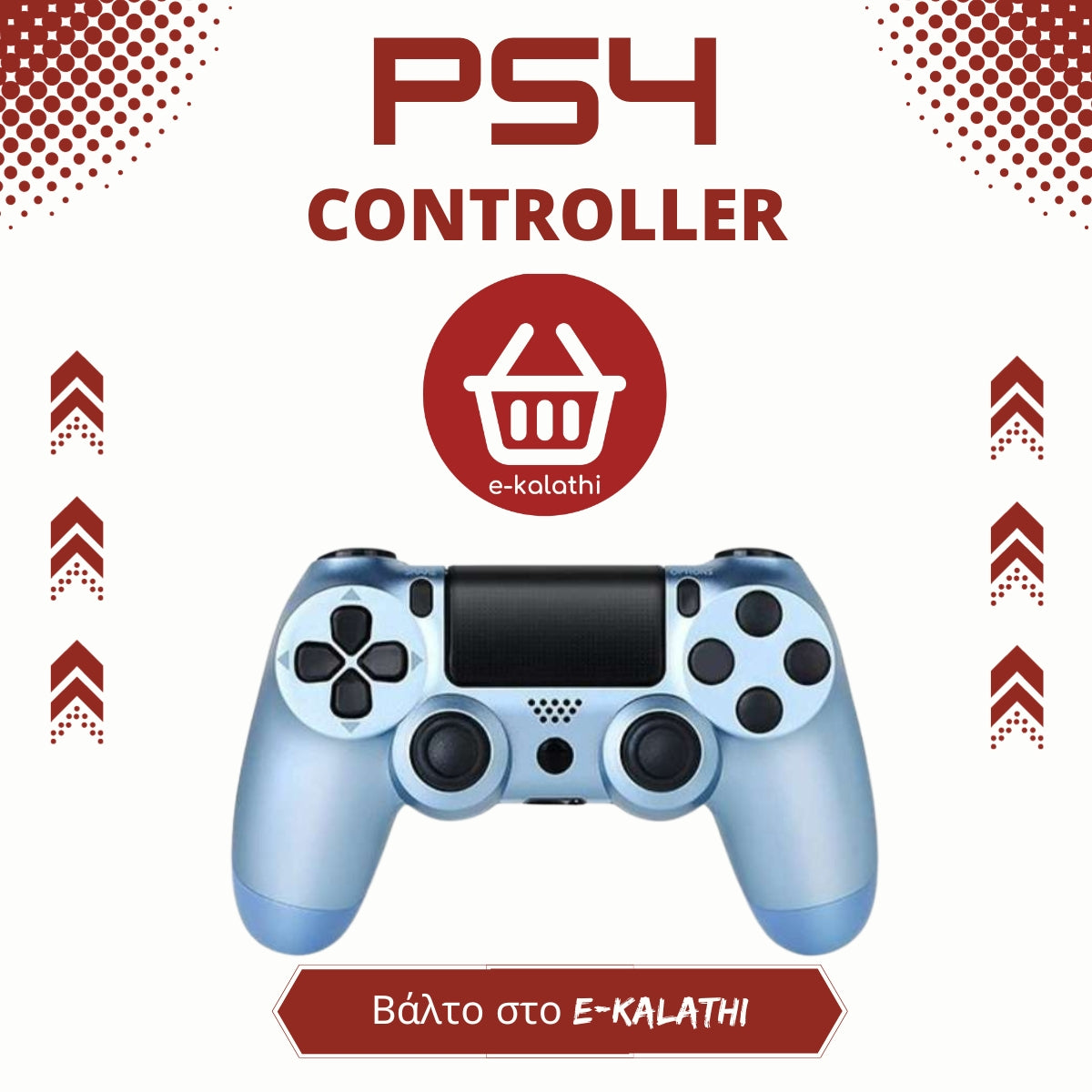 Τηλεχειριστήριο PS4 (Playstation 4)