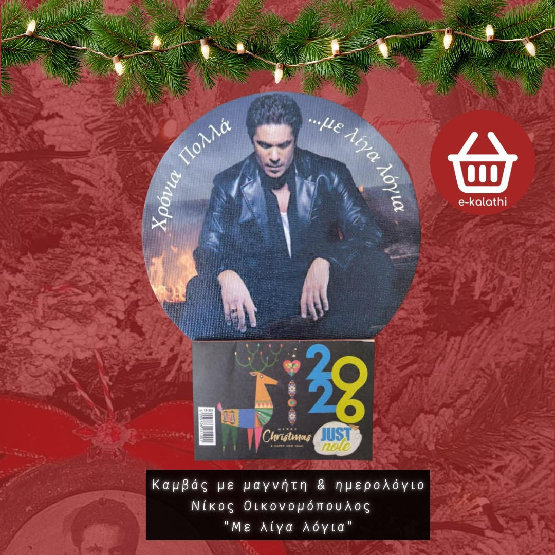 Ημερολόγιο 2026 με Καμβά & Μαγνήτη