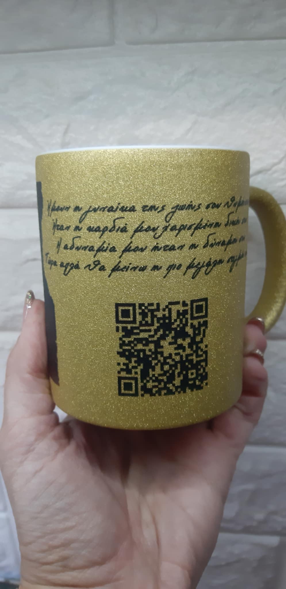 Κούπα Κατερίνα Λιόλιου με Glitter με QR το αγαπημένο σου soundtrack .