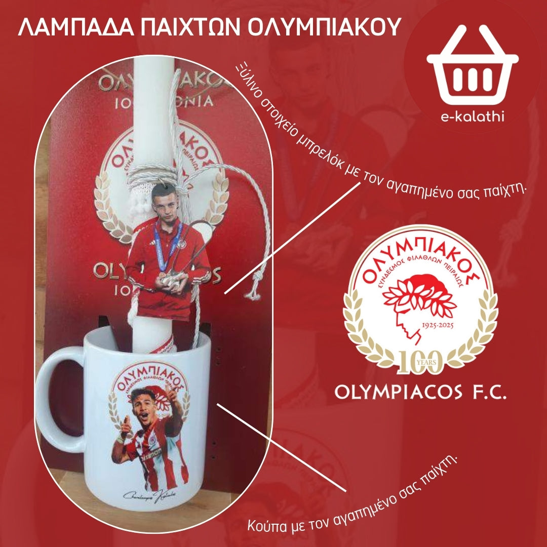 Λαμπάδα ΠΑΙΧΤΩΝ ΟΛΥΜΠΙΑΚΟΥ