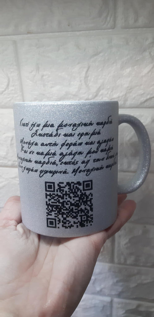 Κούπα Χρήστος Μάστορας με Glitter με QR το αγαπημένο σου soundtrack.