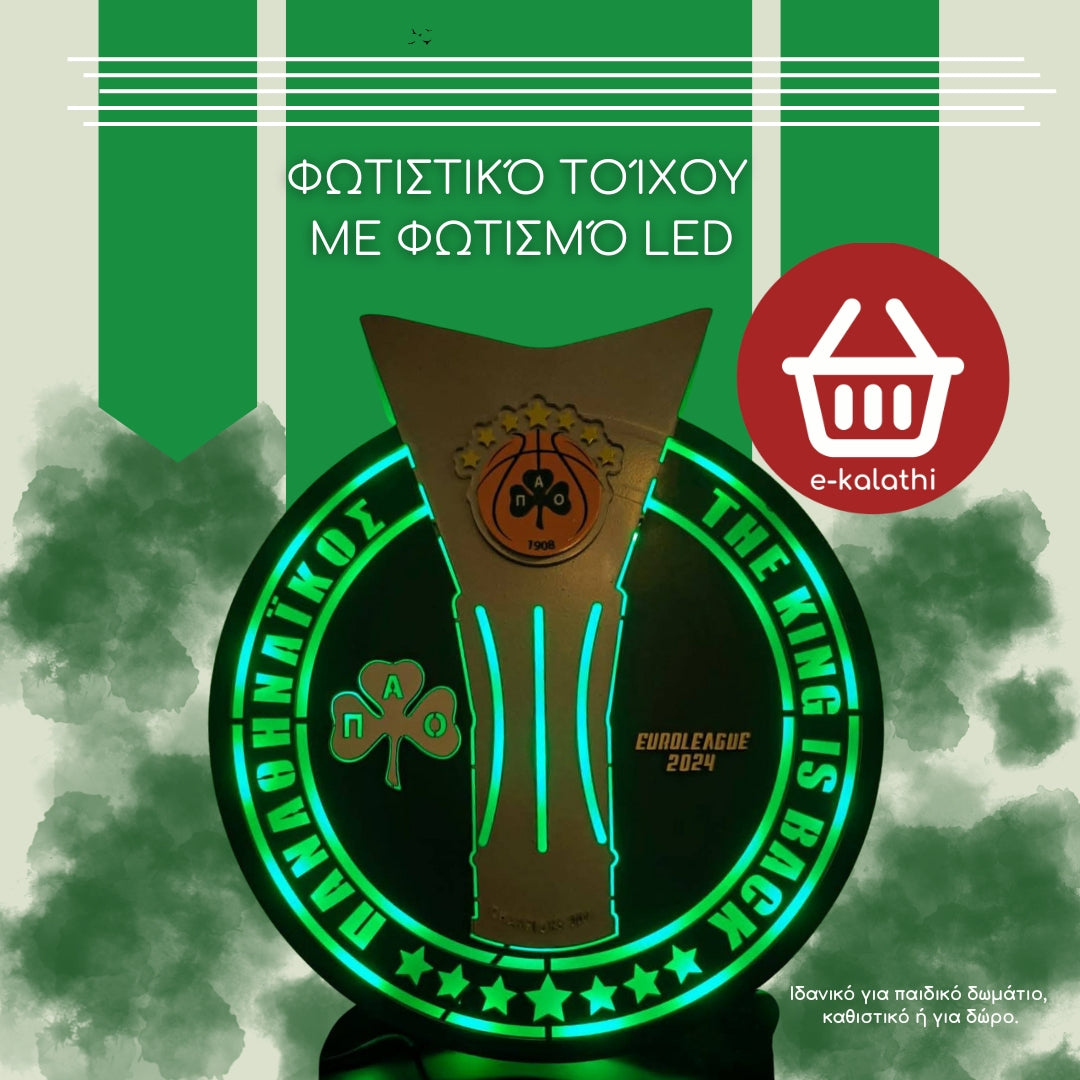 Φωτιστικό τοίχου με φωτισμό led Παναθηναϊκός!
