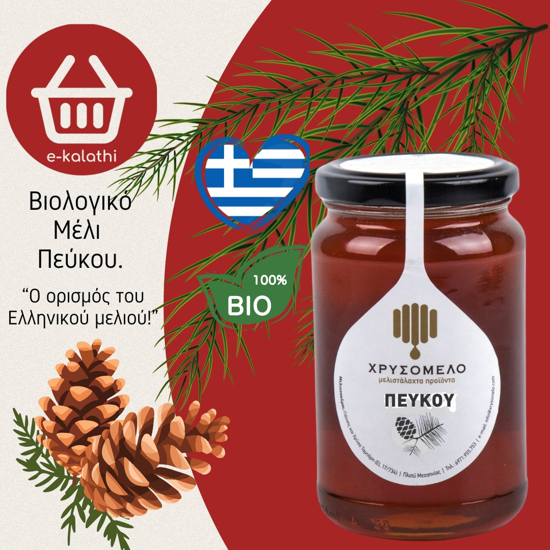 Βιολογικό Μέλι Πεύκου.
