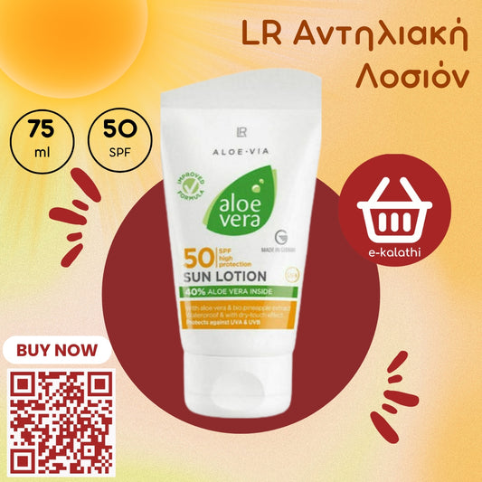 LR - Αντηλιακή Λοσιόν SPF 50