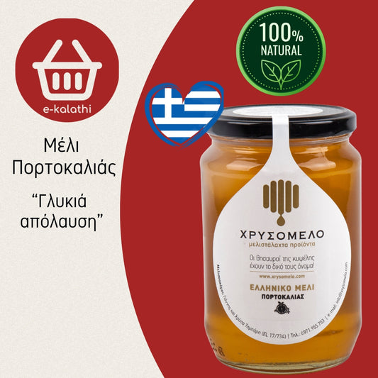 Μέλι Πορτοκαλιάς