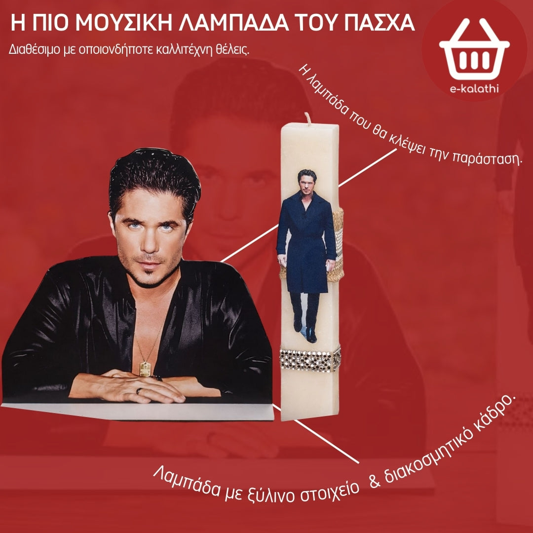 Πασχαλινό Σετ Λαμπάδας με Κάδρο Αγαπημένου Καλλιτέχνη