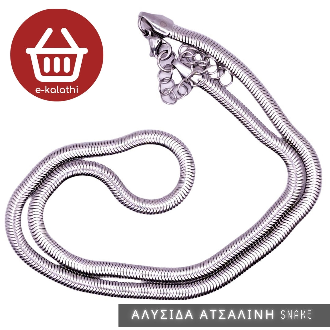 Αλυσίδα λαιμού ατσάλινη Snake