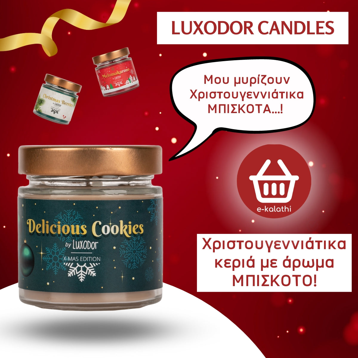 Χριστουγεννιάτικα κεριά με άρωμα ΜΠΙΣΚΟΤΟ!