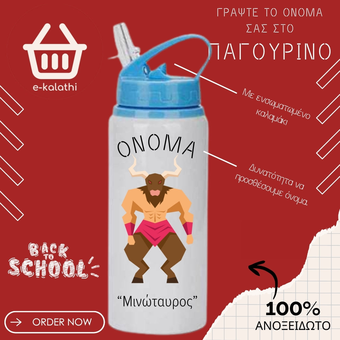 Παγουρίνο Ελληνική Μυθολογία