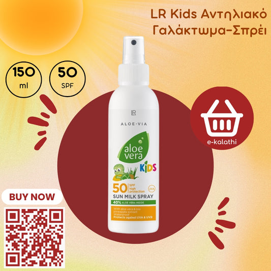 LR - Kids Αντηλιακό Γαλάκτωμα-Σπρέι SPF 50