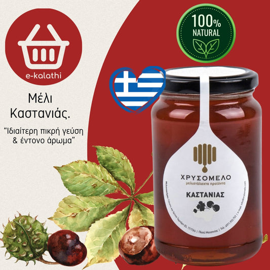 ΜΕΛΙ ΚΑΣΤΑΝΙΑΣ