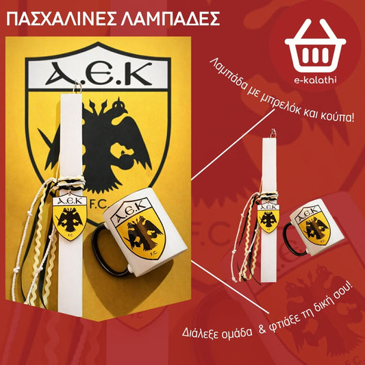 Πασχαλινή Λαμπάδα Ομάδας με Μπρελόκ & Κούπα