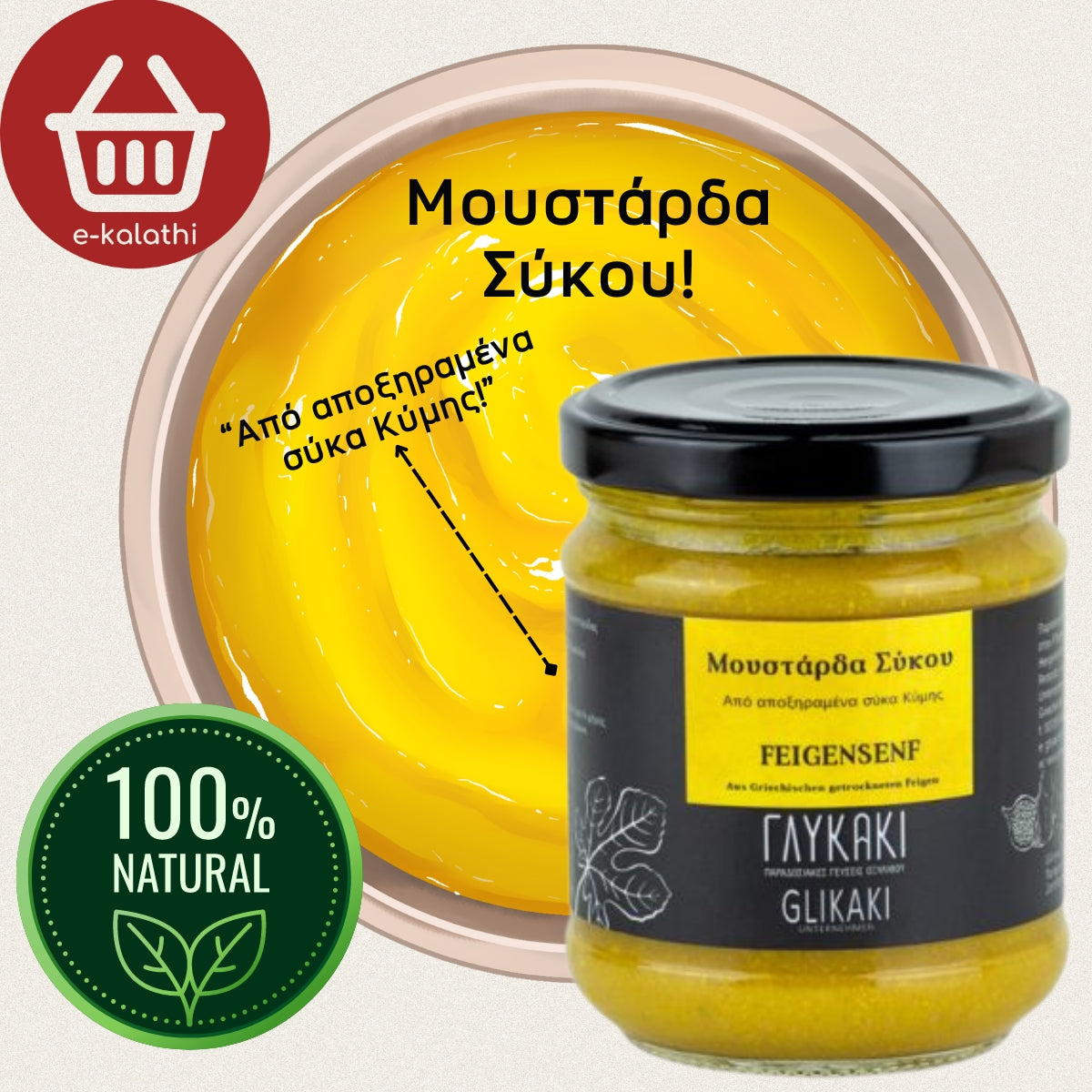 Μουστάρδα Σύκου Κύμης.