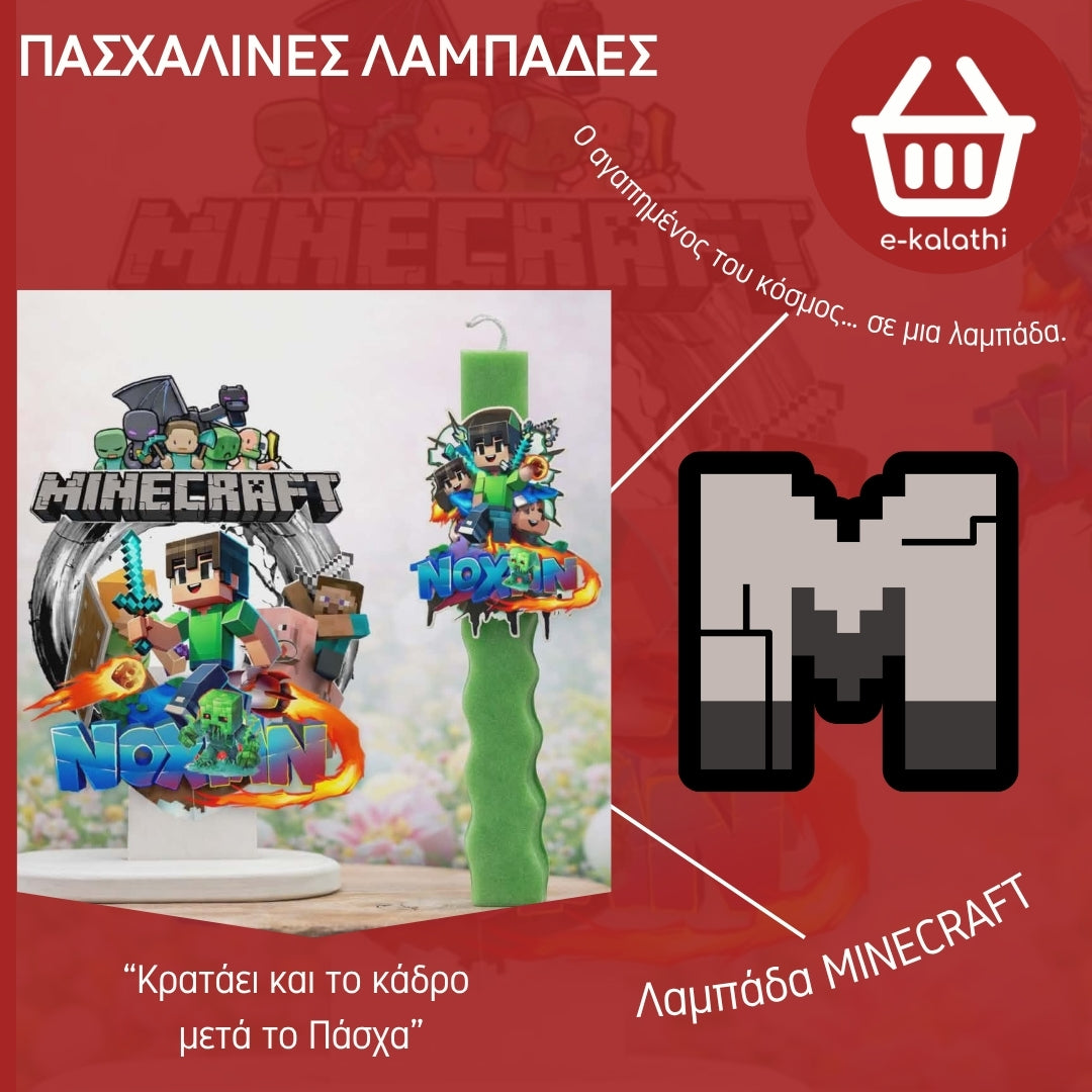 Παιδική Πασχαλινή Λαμπάδα Roblox / Minecraft με Ξύλινο Στοιχείο & Κάδρο