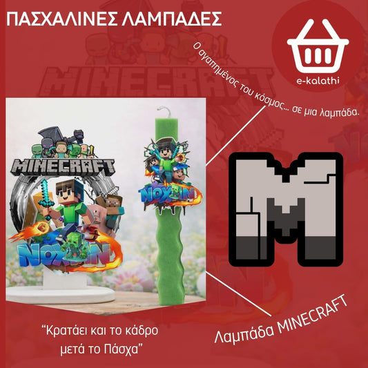 Παιδική Πασχαλινή Λαμπάδα Roblox / Minecraft με Ξύλινο Στοιχείο & Κάδρο