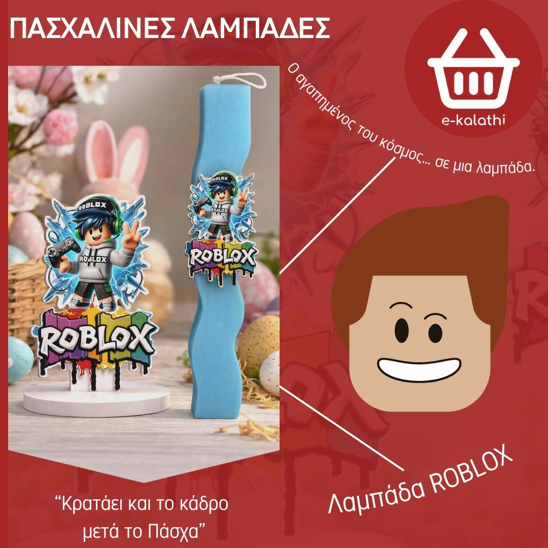 Παιδική Πασχαλινή Λαμπάδα Roblox / Minecraft με Ξύλινο Στοιχείο & Κάδρο