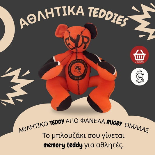 Αθλητικό Teddy από Φανέλα Rugby | Χειροποίητο Αναμνηστικό Ομάδας.