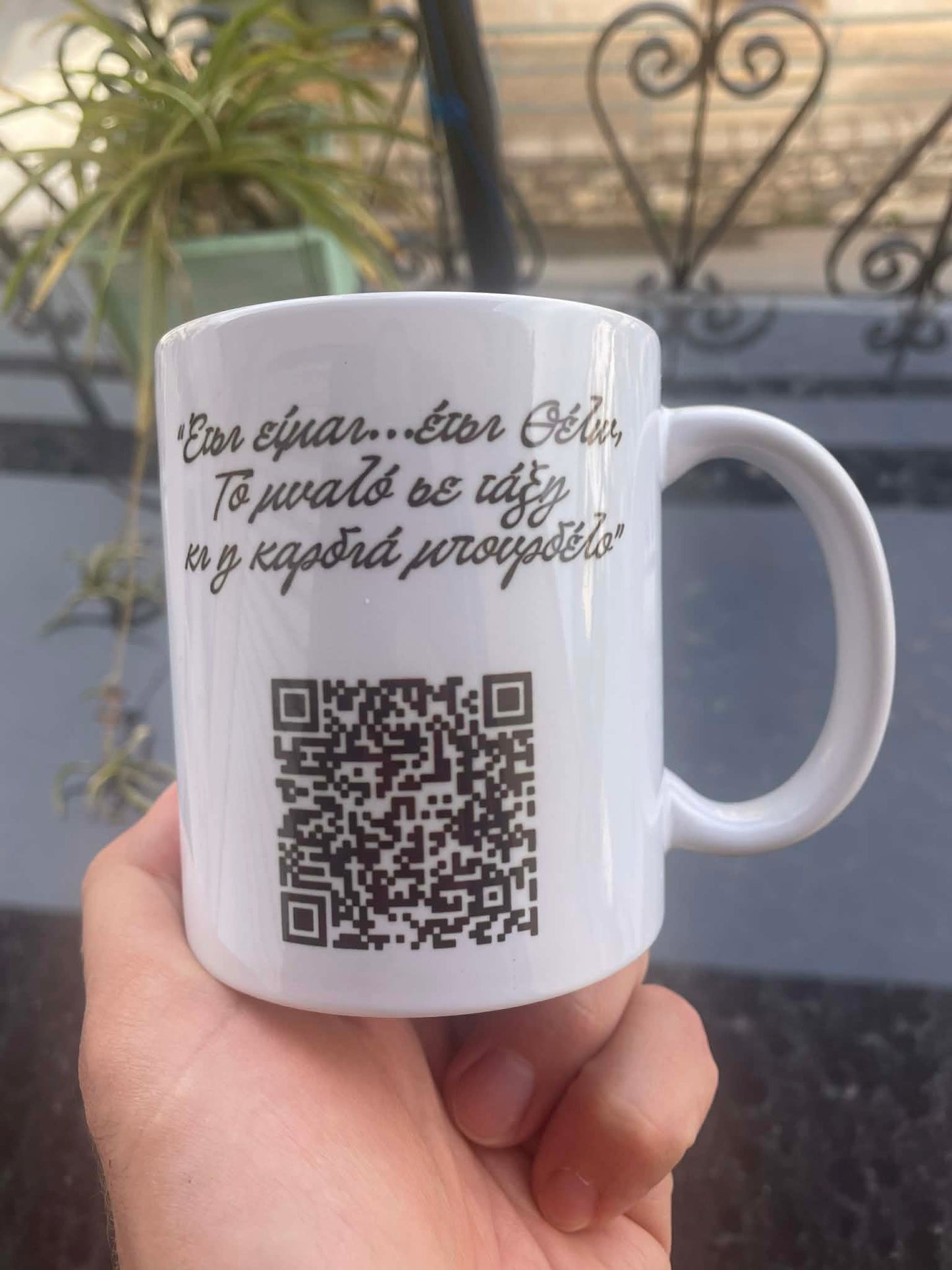 Κούπα Νίκος Απέργης – “Έτσι είμαι” με QR Code