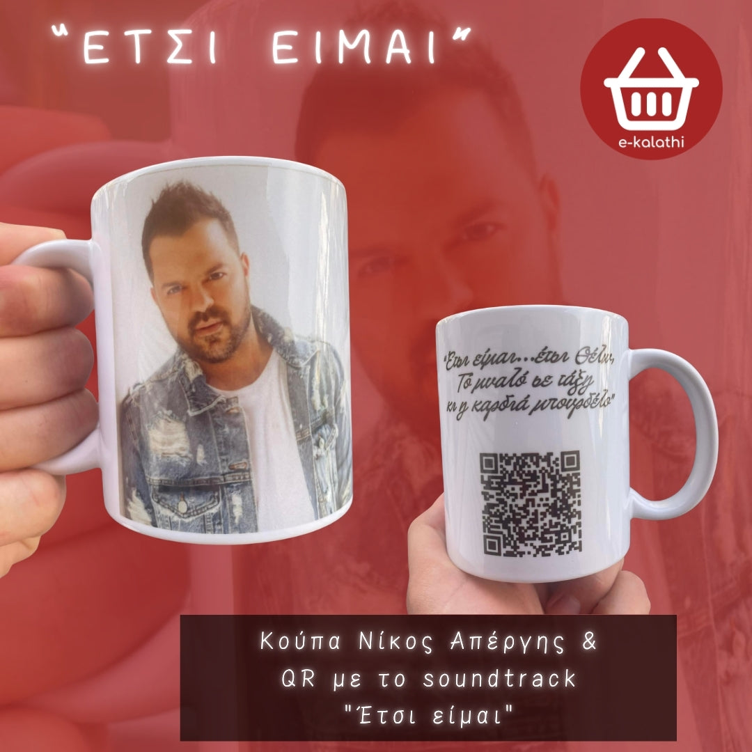 Κούπα Νίκος Απέργης – “Έτσι είμαι” με QR Code